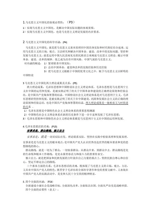 毛概重点(1)