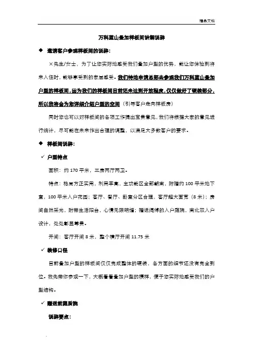 叠加样板间说辞