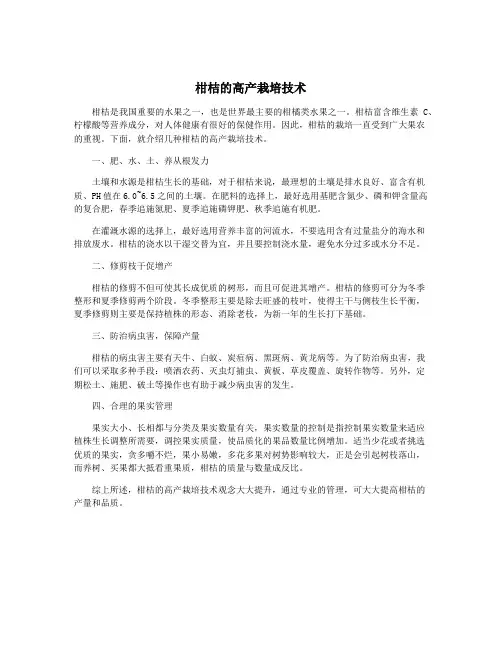 柑桔的高产栽培技术