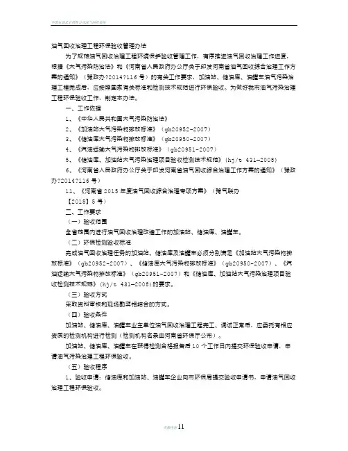 加油站油气回收验收报告