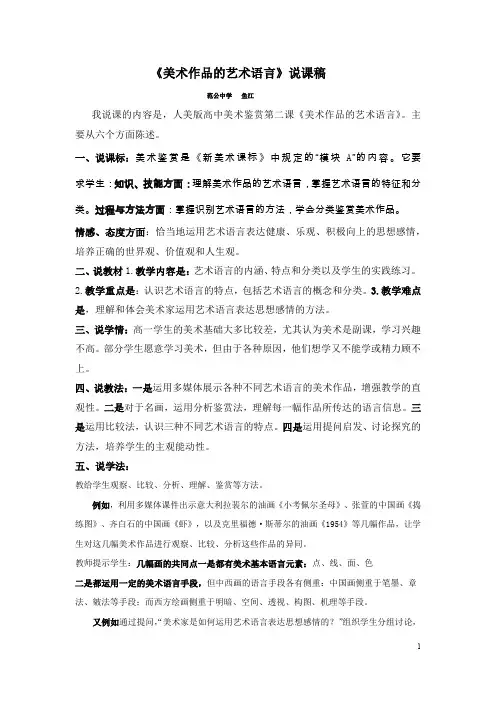 精短美术艺术语言说课稿