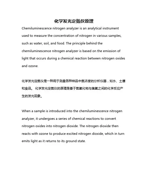 化学发光定氮仪原理