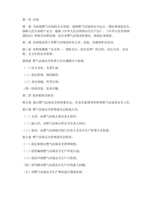 燃气站场安全管理制度