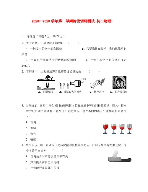 2020学年八年级物理第一学期阶段调研测试 苏科