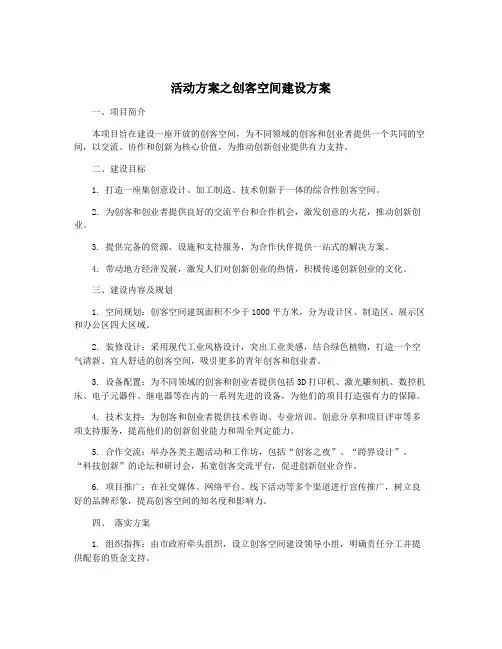 活动方案之创客空间建设方案