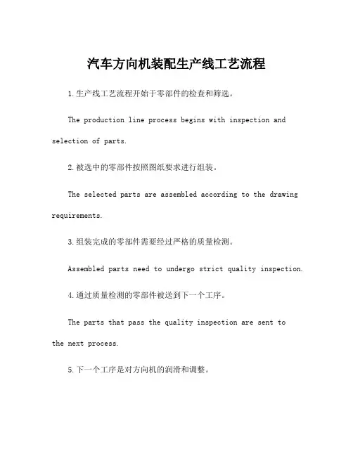 汽车方向机装配生产线工艺流程