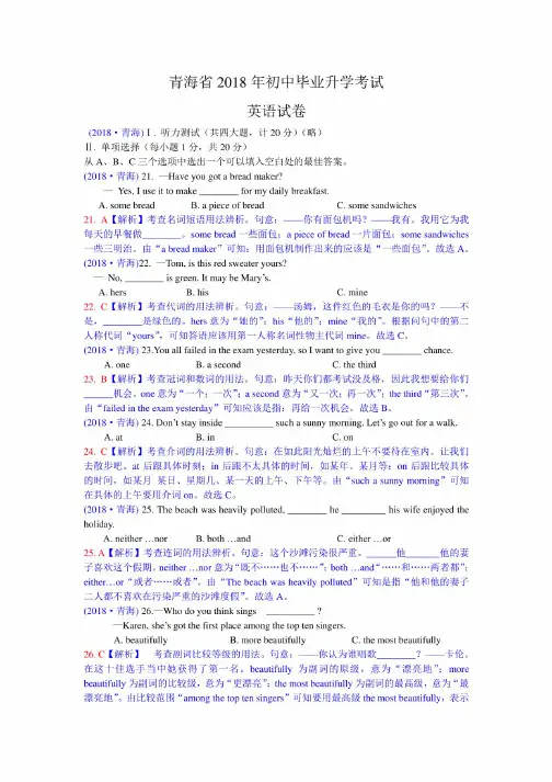 2018年青海省中考英语试题（含解析）