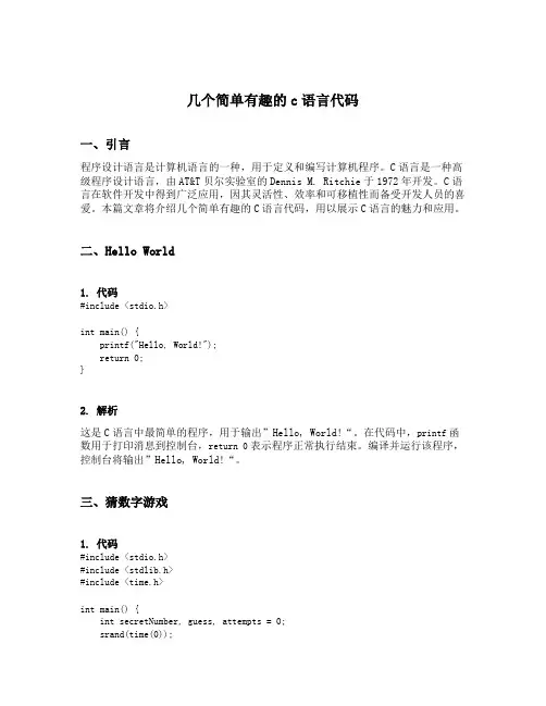 几个简单有趣的c语言代码