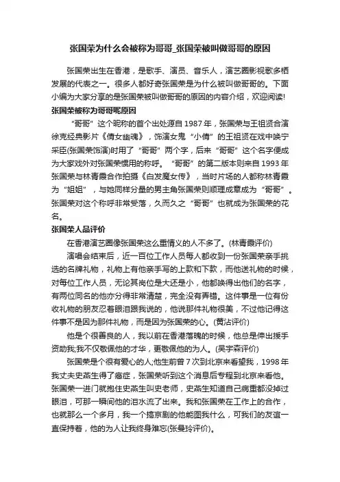 张国荣为什么会被称为哥哥_张国荣被叫做哥哥的原因