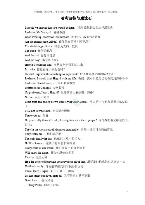 哈利波特与魔法石中英文台词