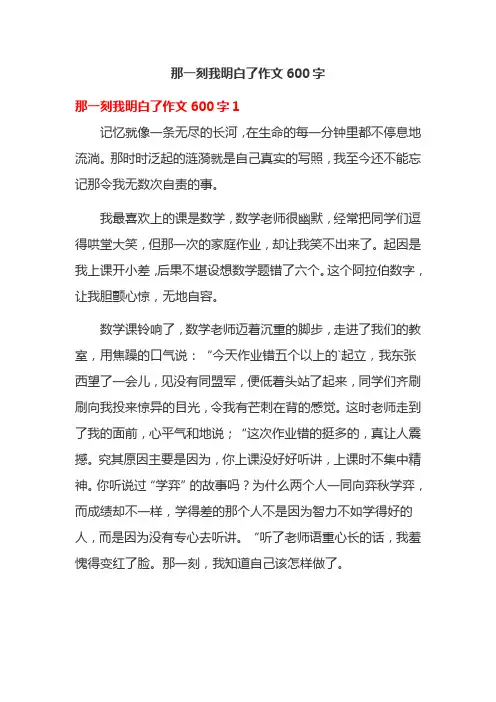 那一刻我明白了作文600字