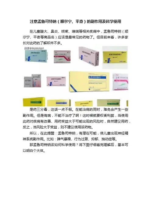 注意孟鲁司特钠（顺尔宁、平奇）的副作用及科学使用
