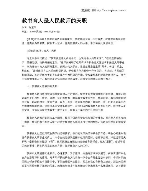 教书育人是人民教师的天职