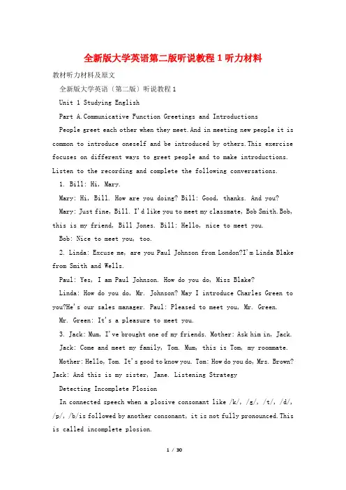 全新版大学英语第二版听说教程1听力材料