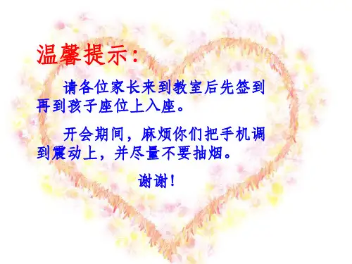 四年级四班上学期家长会班主任发言稿1(1)ppt课件