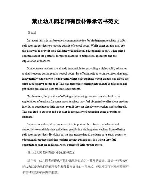 禁止幼儿园老师有偿补课承诺书范文