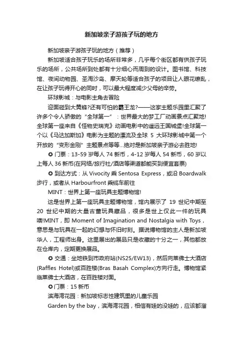新加坡亲子游孩子玩的地方