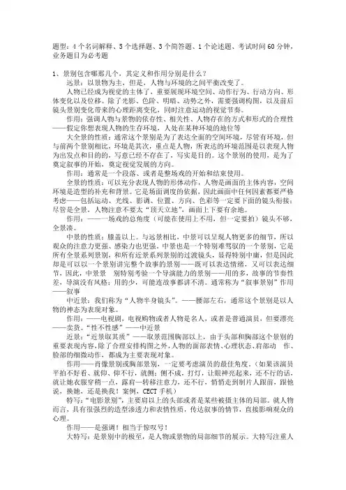 电视摄像技术题目与答案