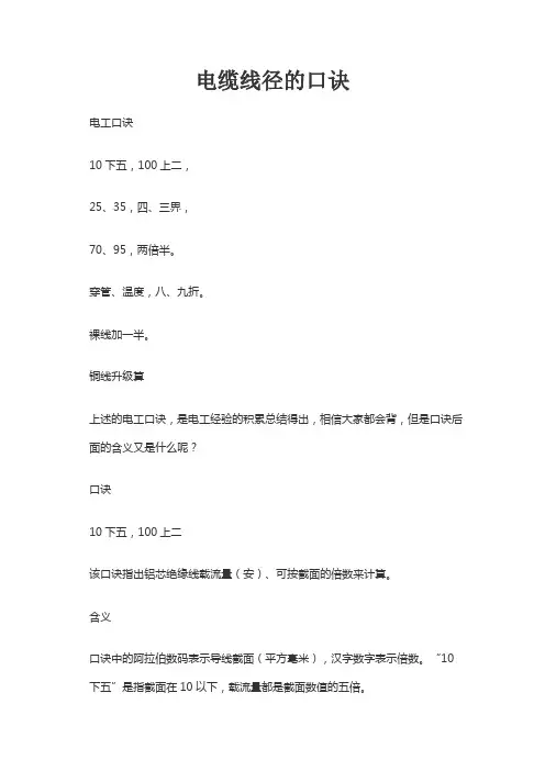 电缆线径的口诀