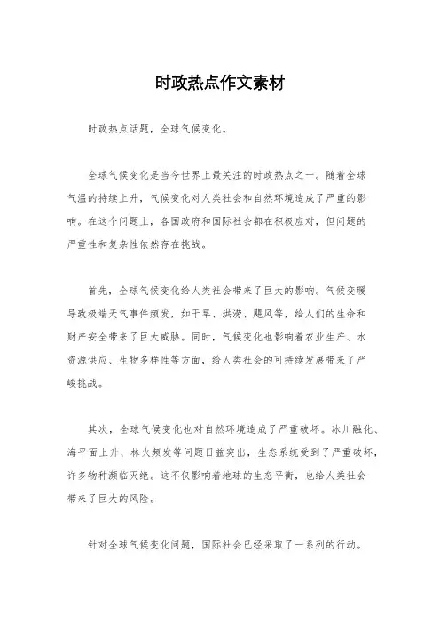 时政热点作文素材