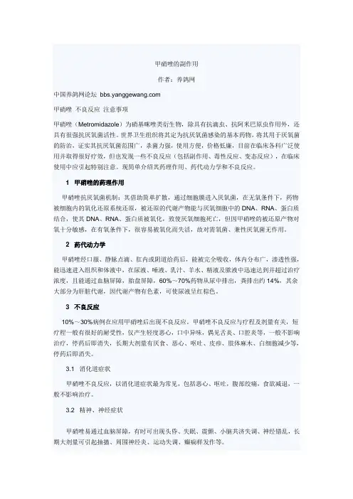 甲硝唑的副作用