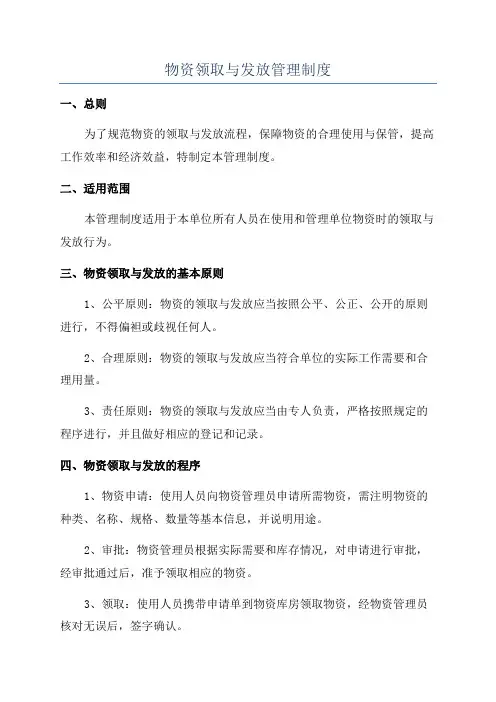 物资领取与发放管理制度