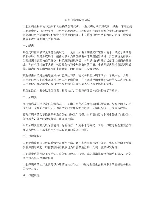口腔疾病知识点总结