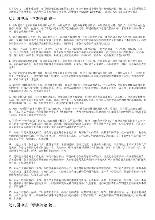 幼儿园中班下学期评语【最新9篇】