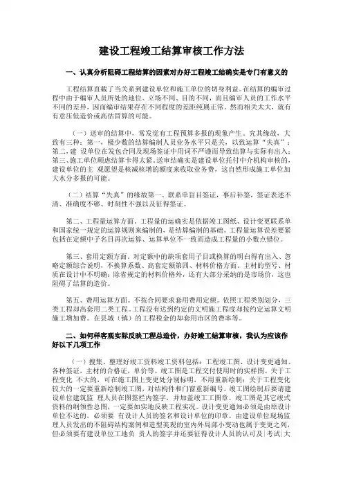 建设工程竣工结算审核工作方法