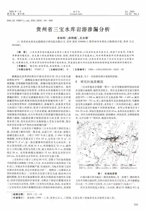 贵州省三宝水库岩溶渗漏分析