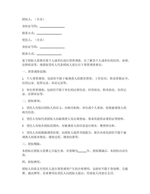 背景调查委托授权书