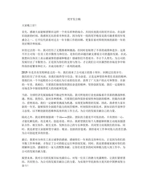 尾牙发言稿