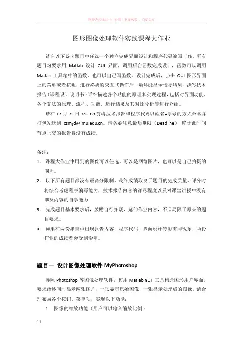 图形图像处理软件实践课程大作业