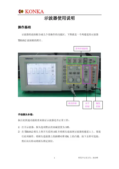 示波器使用说明