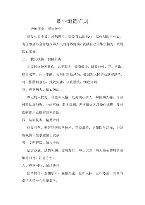 职业道德守则