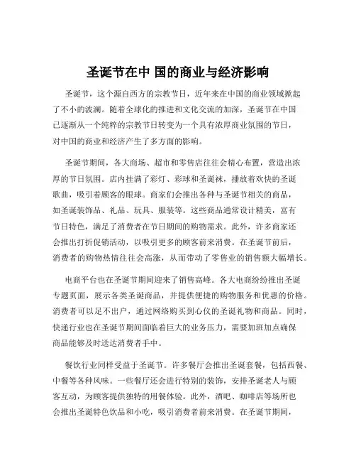 圣诞节在中 国的商业与经济影响