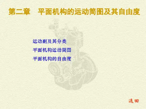 自由度的计算(经典课件)