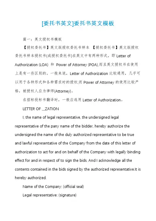 [委托书英文]委托书英文模板