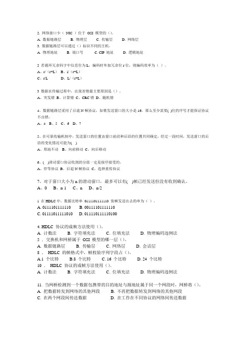 3 数据链路层 习题