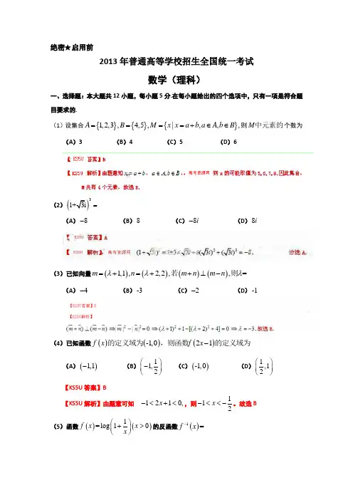 2013年高考真题--数学理全国大纲版解析版Word版含答案