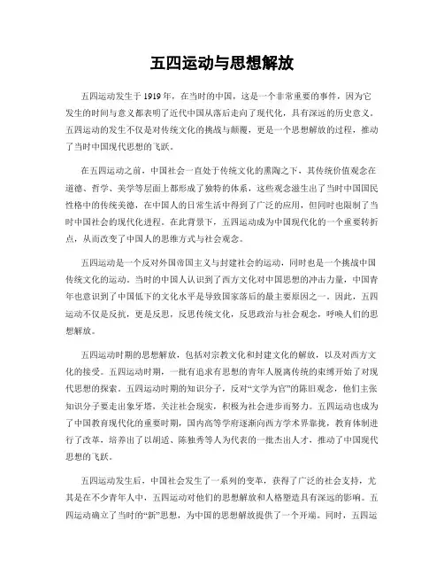 五四运动与思想解放