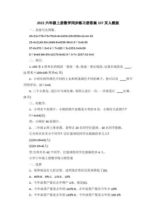 2022六年级上册数学同步练习册答案107页人教版