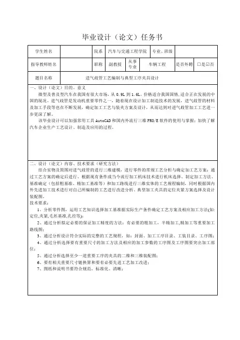 轻型发动机进气歧管的工艺编制与典型工序夹具设计-任务书