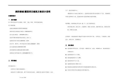 涡阳绿城·兰园建筑方案设计说明
