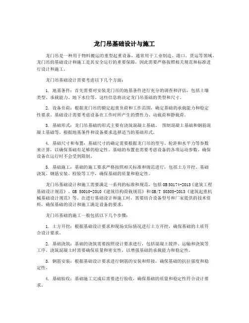 龙门吊基础设计与施工