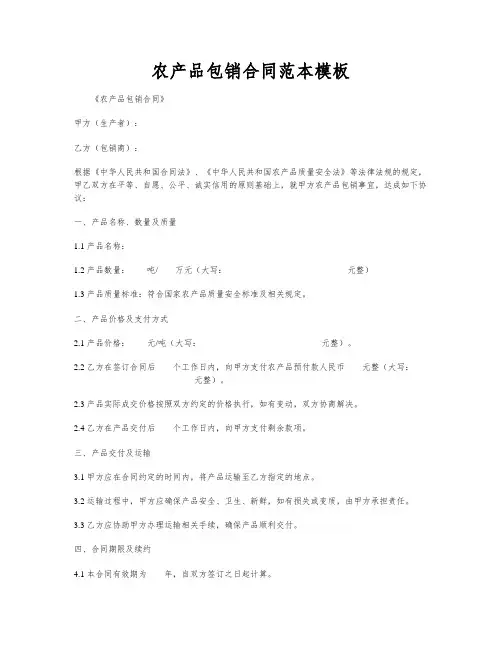 农产品包销合同范本模板
