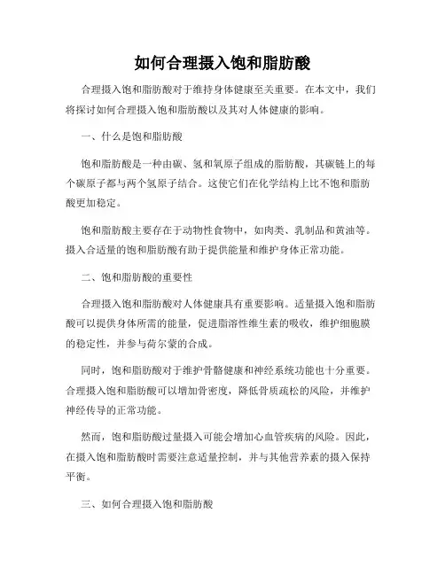 如何合理摄入饱和脂肪酸