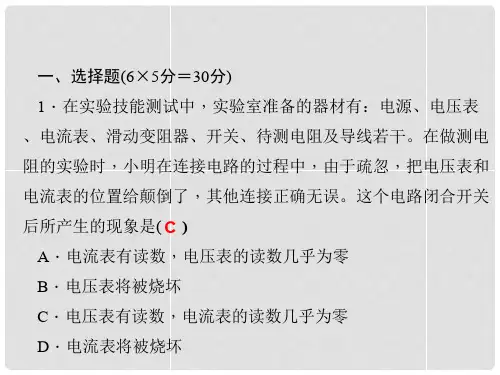 八年级科学上册 周周清课件11 浙教版