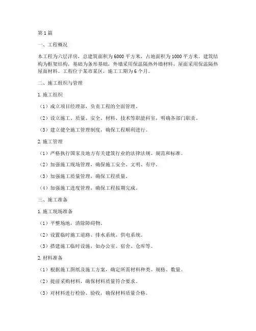 六层洋房施工方案(3篇)