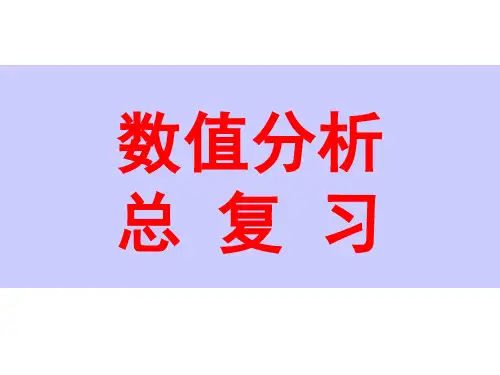 数值分析研究生